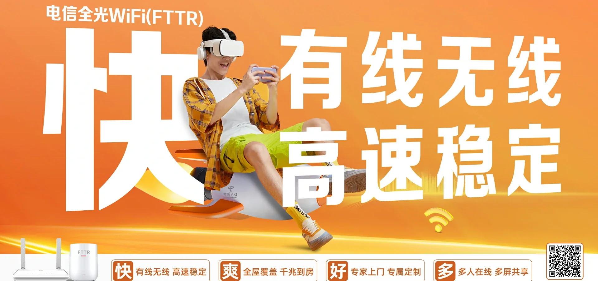 中国电信 五原电信宽带 宽带套餐